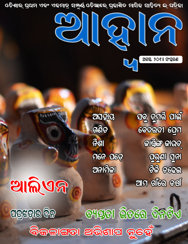 August 2015 Edition