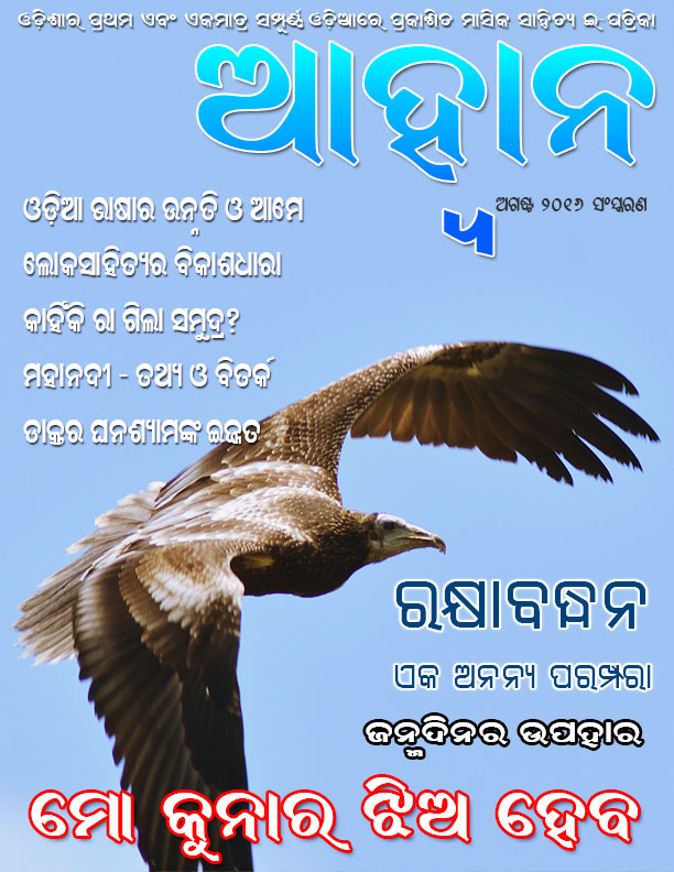 August 2016 Edition