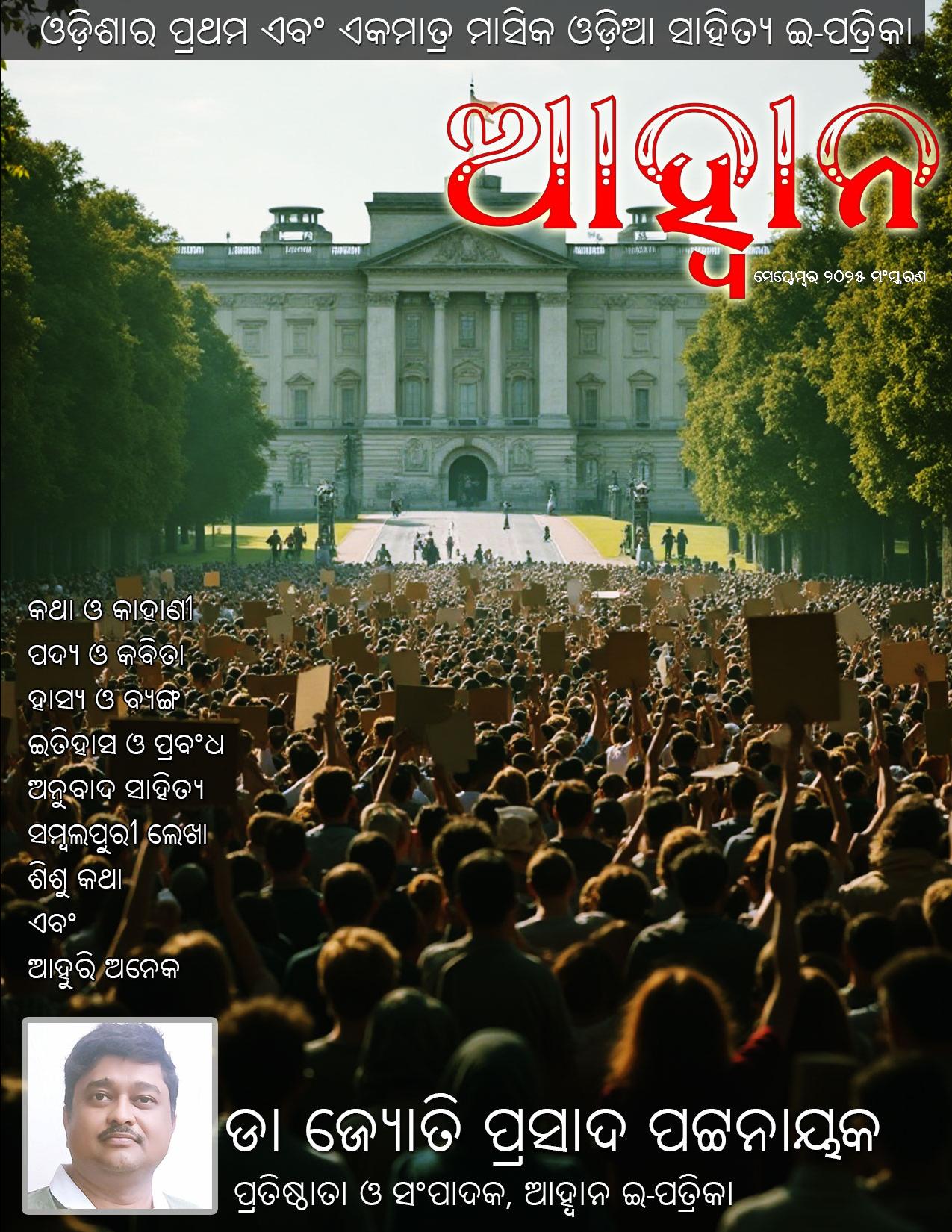 September 2025